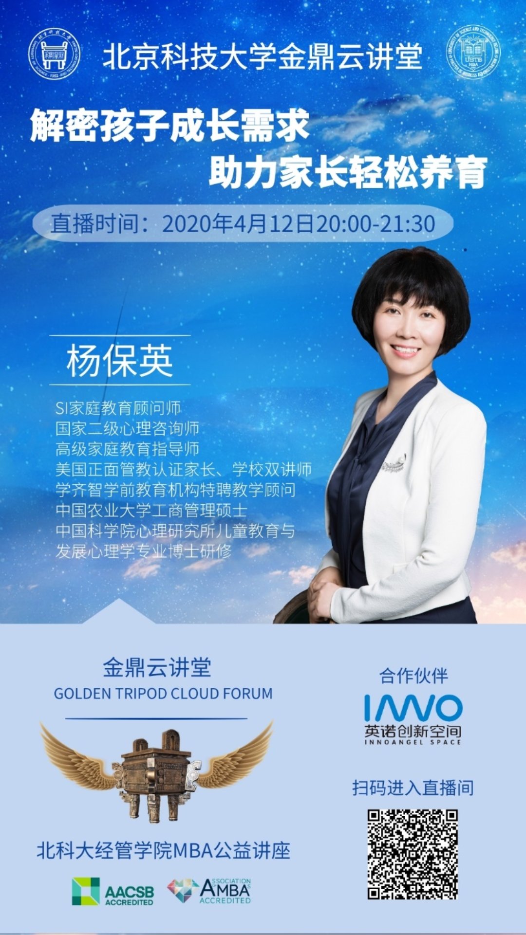 C:\赵明威\研究生学业\联合会宣传部\金鼎云讲堂\讲堂详情介绍\20200412【304永利集团官网入口金鼎云讲堂】解密孩子成长需求 助力家长轻松养育\海报.jpg