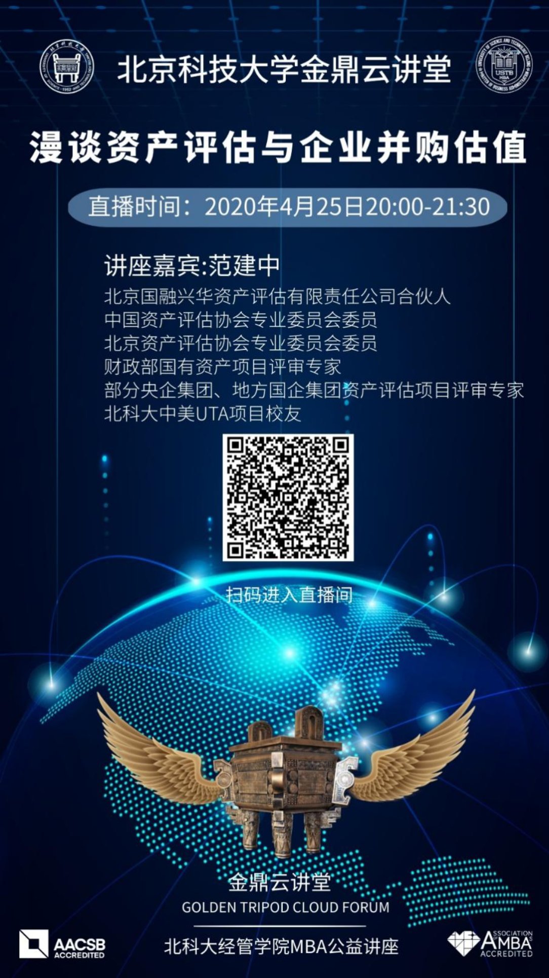 C:\赵明威\研究生学业\联合会宣传部\金鼎云讲堂\各期讲堂详情\20200426【304永利集团官网入口金鼎云讲堂】漫谈资产评估与企业并购估值\海报.jpg
